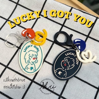 𝕃𝕌ℂ𝕂𝕐 𝕀 𝔾𝕆𝕋 𝕐𝕆𝕌 V’a day couple keychain พวงกุญแจคู่