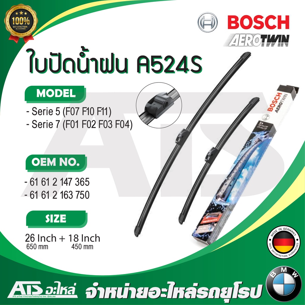 BMW ใบปัดน้ำฝน ( ขนาด 26" - 18" ) ยี่ห้อ BOSCH Aero Twin A524S รุ่น F10 F11 F02 l 3 397 007 524 l OE