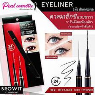 อายไลน์เนอร์น้องฉัตร High Technique Duo Eyeliner Browit By Nongchat กรีดตาคม ดูโอ้อายไลน์เนอร์ น้องฉัตร