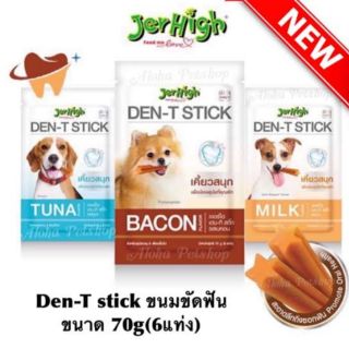 ขนมขัดฟัน jerhigh den-T stick 60g สั่งขั้นต่ำ 3ห่อ