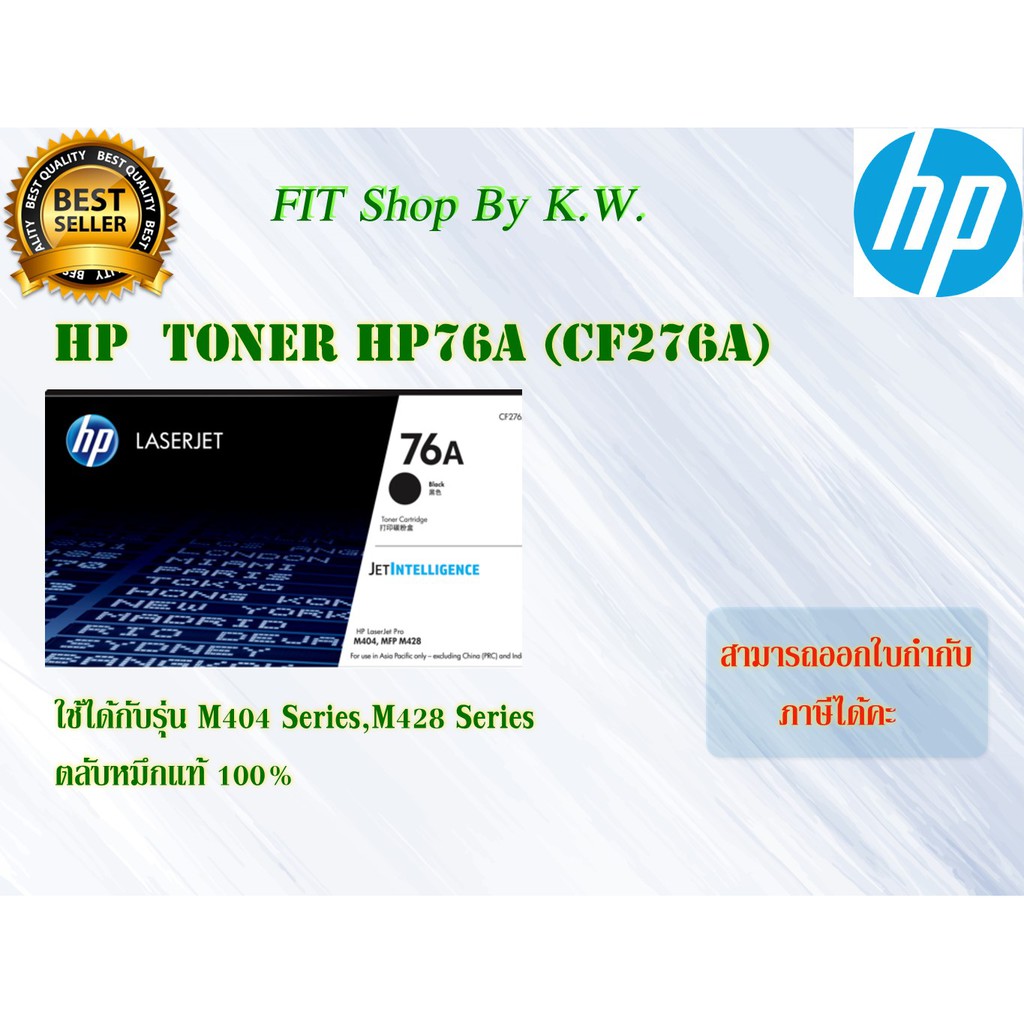 ตลับแท้ Toner HP 76A (CF276A)