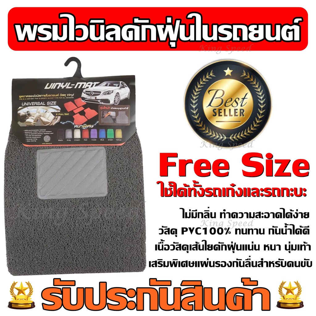 พรมไวนิลดักฝุ่น สีเทา พรมดักฝุ่น แผ่นรองในรถ Free Size ชุด 5 ชิ้น ใช้ได้ทั้งรถเก๋งและรถกะบะ พรมปูพื้