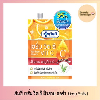 Yunhee Serum VIT C ยันฮี เซรั่ม วิต ซิ วิตามิน C ผสมว่านหางจระเข้ (1ซอง 7 กรัม)