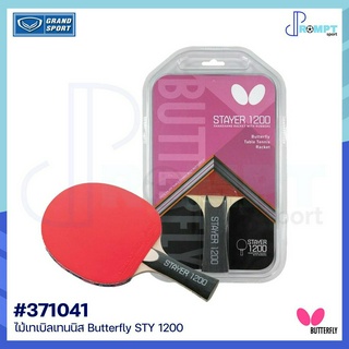 ไม้เทเบิลเทนนิส ไม้ปิงปอง Butterfly ชมพู รุ่น STY 1200 รหัส 371041 ของแท้100%