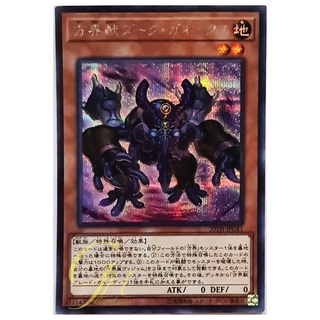 [20TH-JPC41] Dark Garnex the Cubic Beast (Secret Rare)