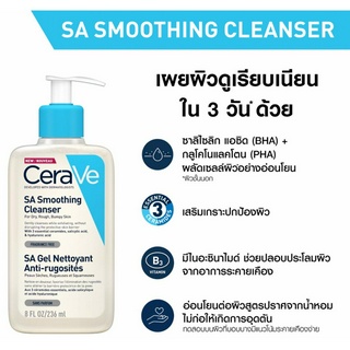 Cerave SA Cleanser 236ml เจลล้างหน้าผลัดเซล์ลผิวหยาบกร้าน  236 มล เซราวี ของแท้ ฉลาไทย