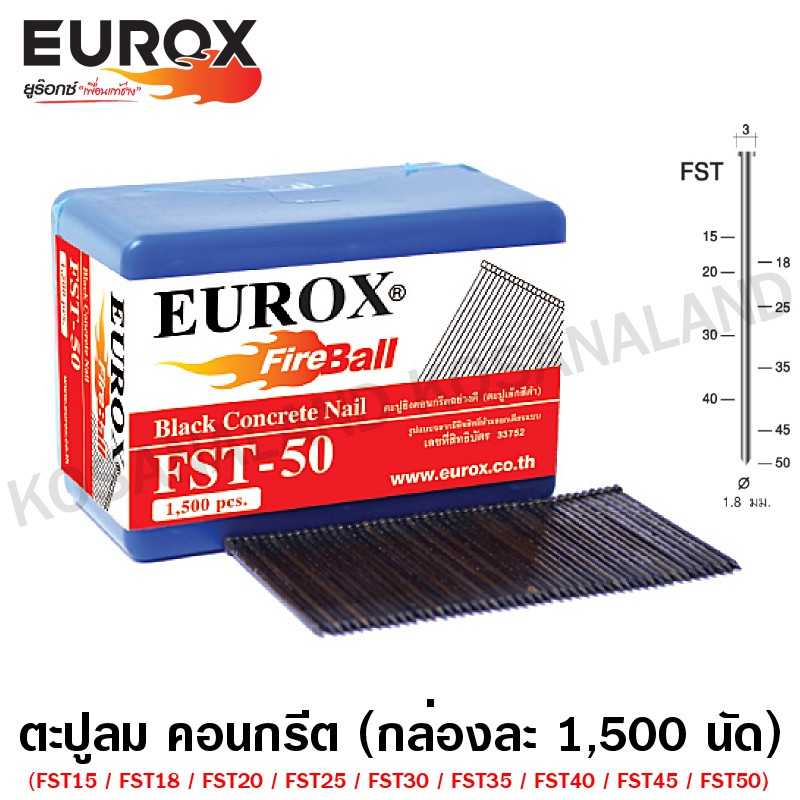 Eurox ตะปูลม คอนกรีต ขาเดี่ยว กล่องละ 1500 นัด รุ่น FST15 / FST18 / FST20 / FST25 / FST30 / FST35 / 