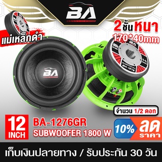 BA SOUND ลำโพงซับวูฟเฟอร์ 12 นิ้ว 1800วัตต์ แม่เหล็ก 170*40 BA-1276GR ลำโพงซับ 12นิ้ว ดอกลำโพง 12นิ้ว ลำโพงติดรถยนต์