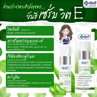 เซรั่มลดริ้วรอย แก้ปัญหาผิวหมองคล้ำ ยันฮี เซรั่ม วิตอี 20 กรัม **ของแท้ **