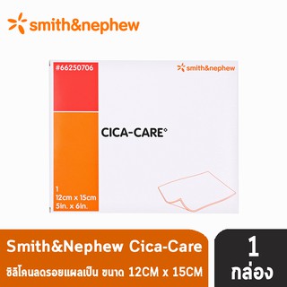 CICA-CARE แผ่นซิลิโคนเจลชีท ขนาด 12 x 15 cm [1 กล่อง] สำหรับแผลเป็นนูนแดง คีลอยด์ แผลผ่าตัด CICACARE Cica Care