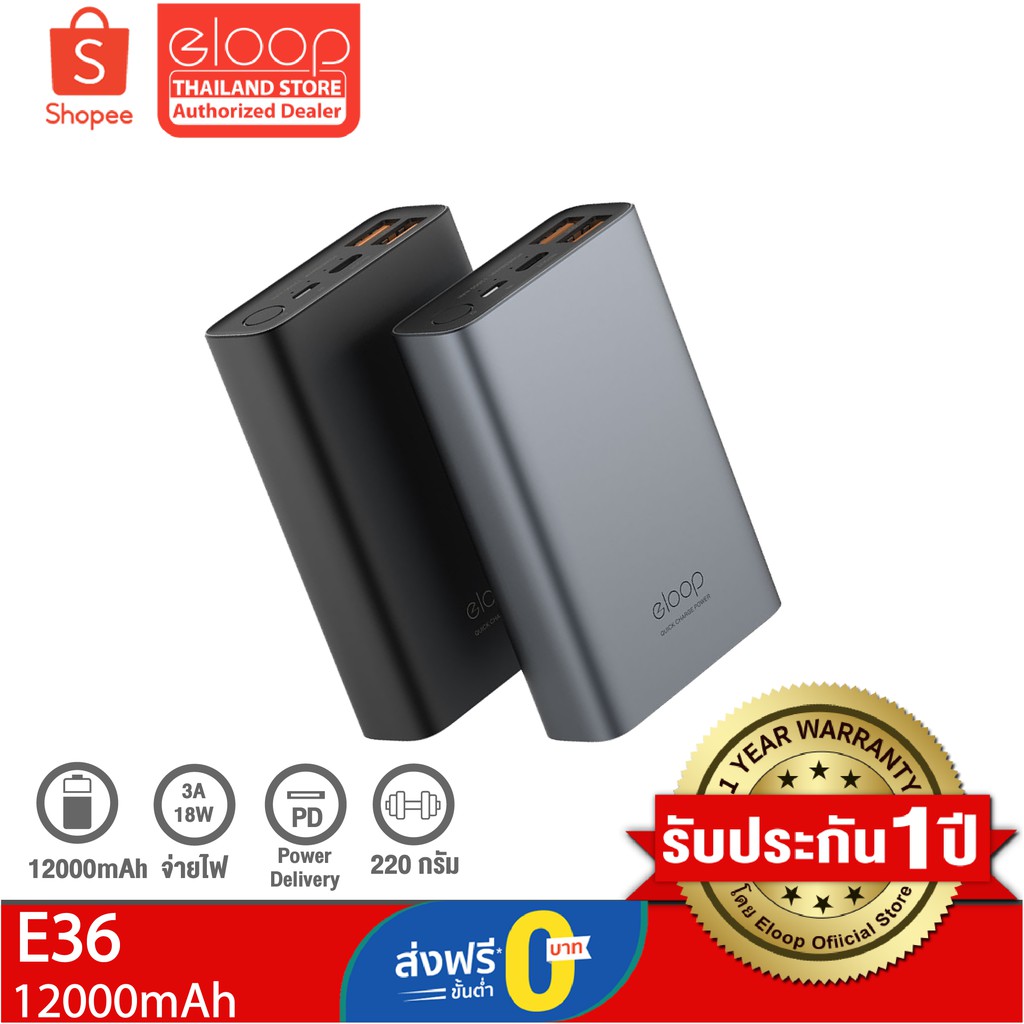 [ส่งฟรี 0.-] Eloop E36 แบตสำรอง 12000mAh รองรับชาร์จเร็ว Fast Quick Charge QC 3.0/2.0 + PD ของแท้ ปร