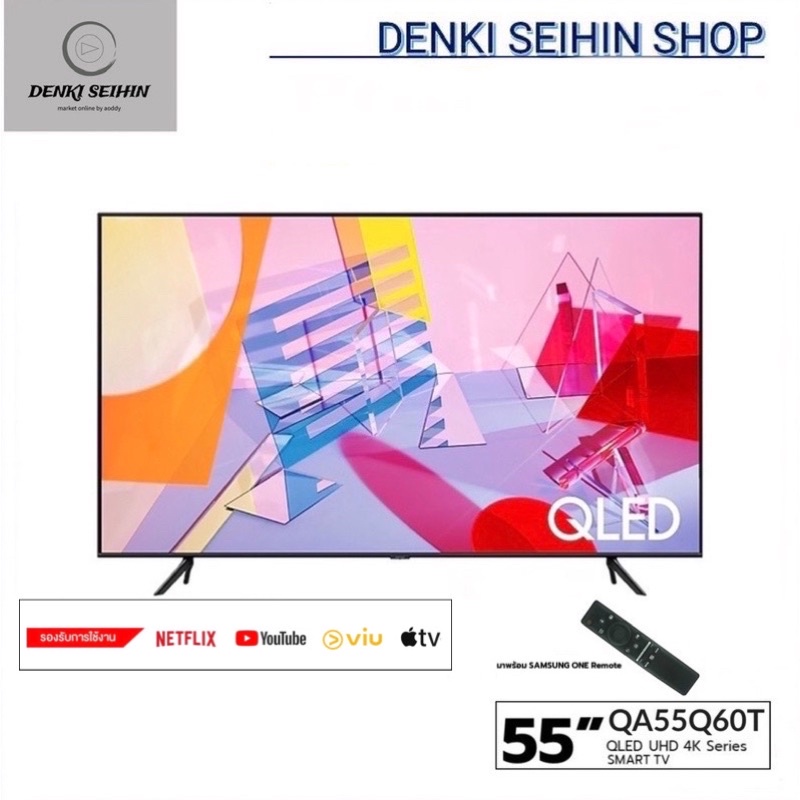 Samsung QLED Smart TV 4K UHD ขนาด 55 นิ้ว 55Q60T รุ่น QA55Q60TAKXXT