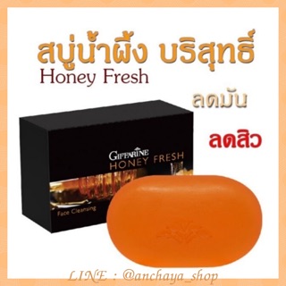 สบู่น้ำผึ้ง กิฟฟารีน สบู่ฮันนี่ เฟรช Honey Fresh ลดมัน ลดสิว