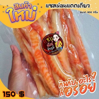 🔥🔥เมนู​ใหม่วันนี้ แซลม่อนแดดเดียว  300 กรัม🔥🔥/แซ่บนัวร์​ชัยภูมิ