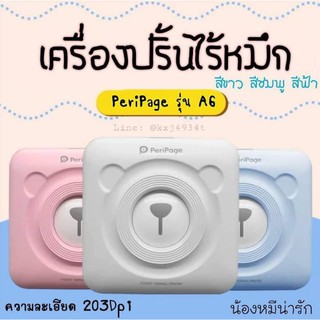 🔥ถูกที่สุด/พร้อมส่ง🔥เครื่องปริ้นไร้หมึก  PeriPage A6