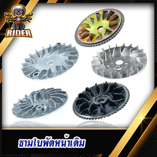 RIDER ชามใบพัดเดิมพร้อมแหวนสำหรับรถมอเตอร์ไซค์รุ่น MIO/FINO/NOUVO/MIO125/CLICK/CLICK125/SCOOPY-I