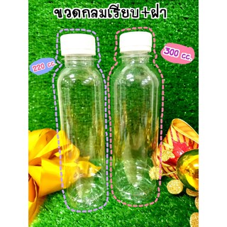 *2แพคต่อ1ออเดอร์* ขวดน้ำ ขวดPET กลมเรียบสูง 220CC/300CC 150ใบ DP-PESH-005-010