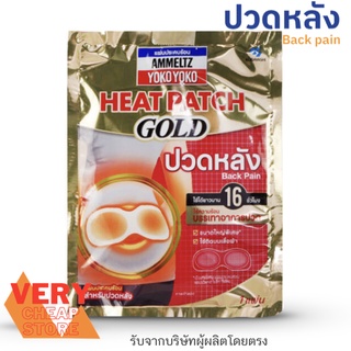 แผ่นแปะประคบร้อนสำหรับหลัง Ammeltz Yoko Yoko Heat Patch Gold Back Pain