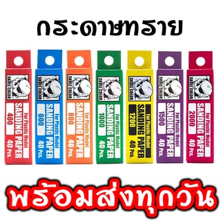 Skull Color หมวด กระดาษทราย