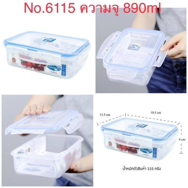 SUPER LOCK รุ่น 6115 กล่องถนอมอาหารใส่ไมโครเวฟได้กล่องข้าว 890 มล.