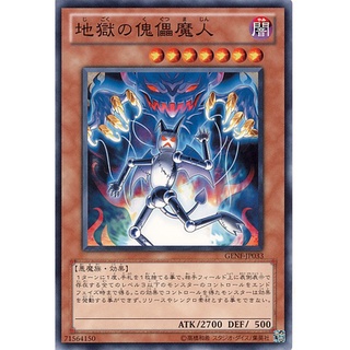 GENF GENF-JP033Common Evil Puppeteer from Hell Generation Force Common GENF-JP033 0807013125035