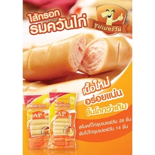 สโมคกี้ไก่ซุปเปอร์วัน ตราA&P 1kg. 28 ชิ้น ไส้กรอกไก่รมควันหนังกรอบ /ส่งด่วน🚚/แพ็คเจลเย็นทุกออเดอร์🧊