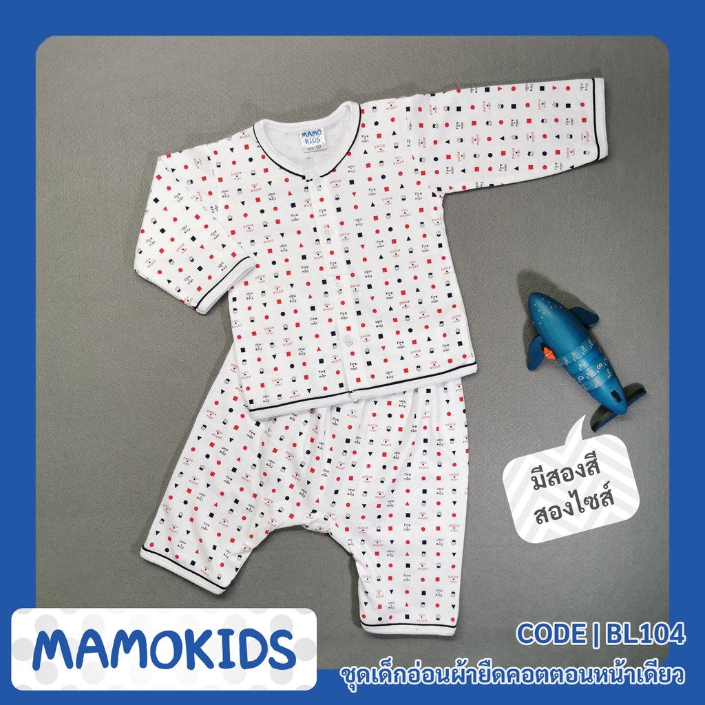 เสื้อเด็กอ่อนแขนยาว (ผ้ายืดหน้าเดียว) ไซส์เล็ก Mamokids รหัส BL104
