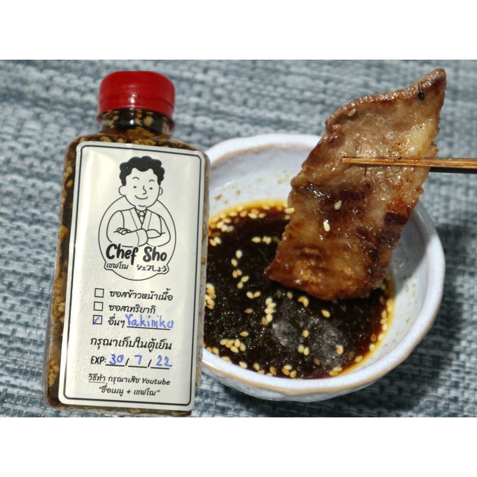 ซอสยากินิคุ ซอสปิ้งย่างญี่ปุ่น chef sho