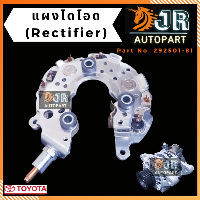 แผงไดโอด D4D 80A TOYOTA (Rectifier)