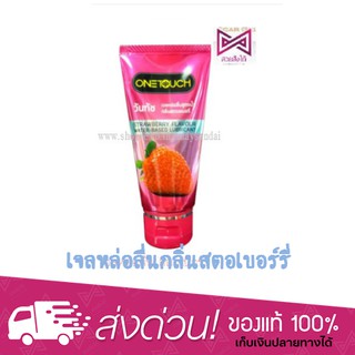 OneTouch Strawberry Gel เจลหล่อลื่นกลิ่นสตรอเบอรี่ 75ml