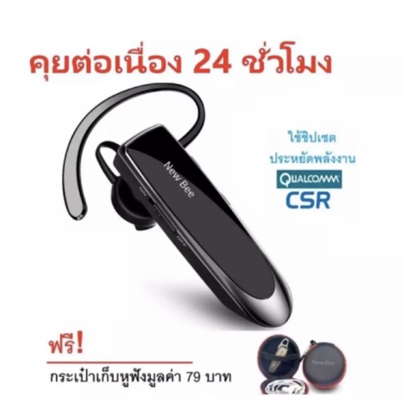 หูฟังบลูทูธ New Bee รุ่น LC-B41 (คุยโทรศัพท์นานต่อเนื่องสูงสุด 24 ชั่วโมง)