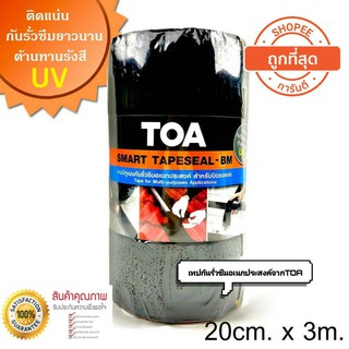 TOAเทปกันน้ำรั่วซึมขนาด20 cm X 3m หลังคา ท่อน้ำ รางน้ำ รอยต่อ อเนกประสงค์ทนแดดทนฝนได้ดีเยี่ยม