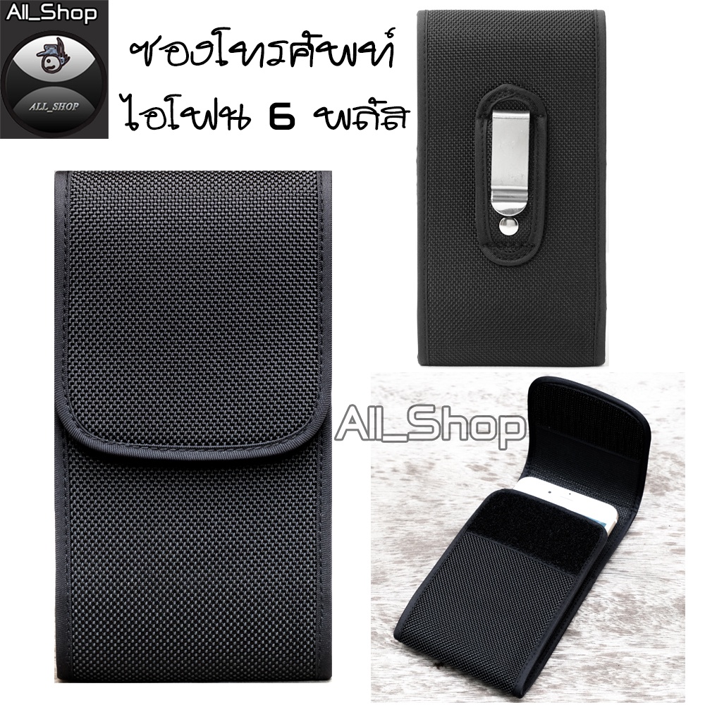 ซองโทรศัพท์ไอโฟน ซองโทรศัพท์ กระเป๋าโทรศัพท์ ใส่ได้ทั้งไอโฟน 6 พลัส 7 พลัส หรือ ซัมซุง