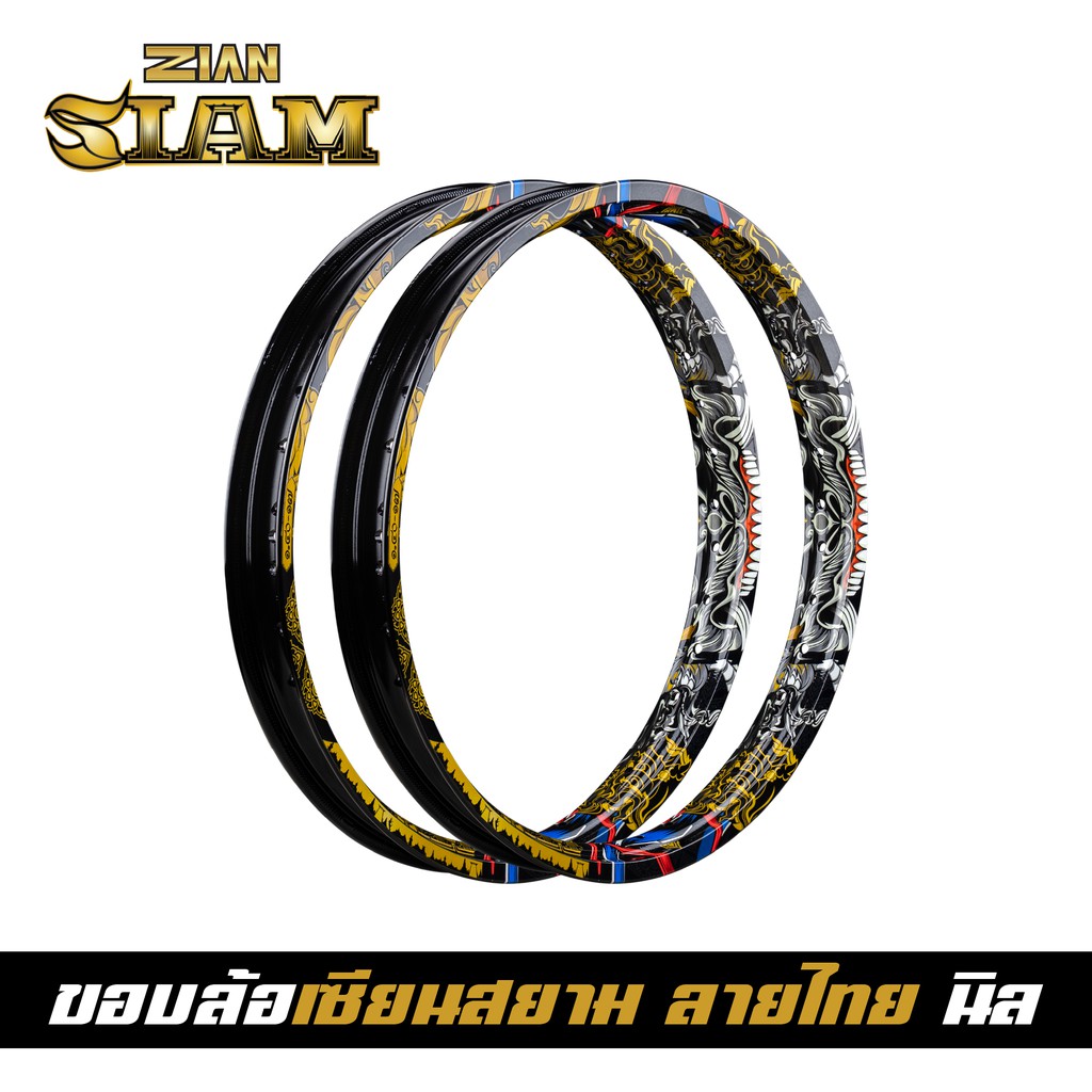 [ ลิขสิทธิ์แท้ ] ZIAN ขอบล้อลายไทย ZIAN SIAM เซียนสยาม ขนาด 1.40-17 สีดำ(นิล) แข็งมาก เรืองแสงได้ในท