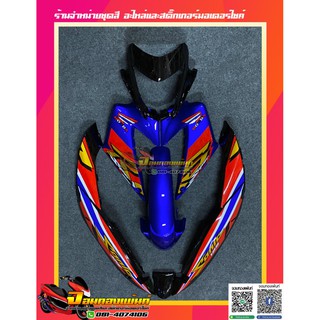 ชุดสี Honda Sonic ตัวใหม่ สีน้ำเงินดำ
