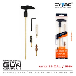 ชุดทำความสะอาดขนาด 0.38/9mm Cytac : BY Tactical unit