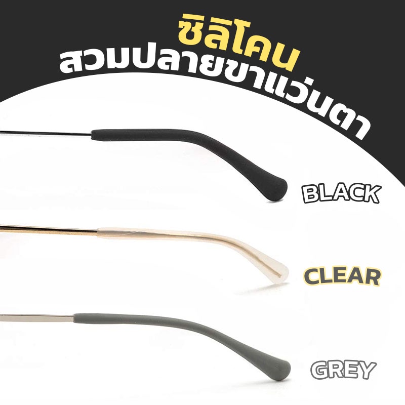 🎉ส่งจากไทย🎉 ปลอกปลายขาแว่นตา 🚨มี 3 สีให้เลือก🚨 ซิลิโคนสวมขาแว่น ปลอกขาแว่น รูกลม ยาว 6cm