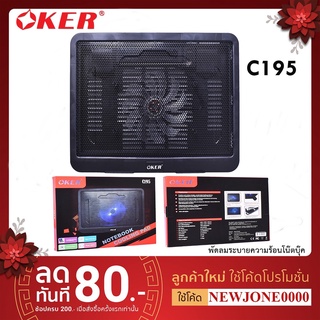 🚀ส่งเร็ว🚀 OKER C195 NOTEBOOK COOLING PAD ระบายความร้อนได้ดีเยี่ยมพัดลม โน็ตบุ๊ค ไฟสีฟ้าสวยๆ Cooler PAD