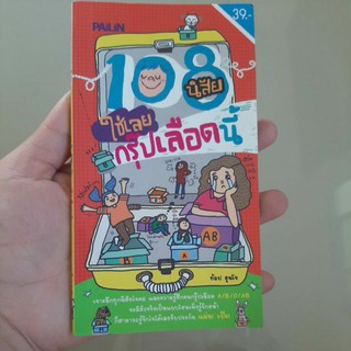 10นิสัยใช่เลยกรุ๊ปเลือดนี้