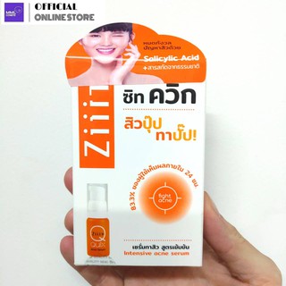 Ziiit Quix Acne Serum ซิท ควิก 5ก. เซรั่มสำหรับสิวที่มีหัว สูตรเข้มข้น