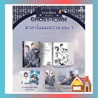 [พร้อมส่ง] ชาลาในอนธการ เล่ม 1 (6 เล่มจบ)