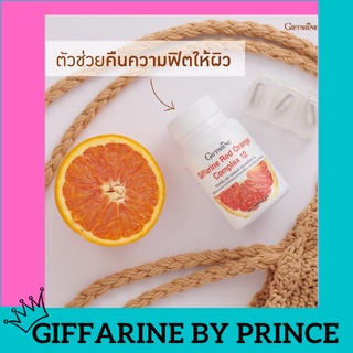 ✅ถูก ส่งฟรี!!💥 สารสกัดจากส้มแดง เรด ออเรนจ์ คอมเพล็กซ์ 12  Red Orange Complex 12 ผิวเนียนใส ขาว กันแดด