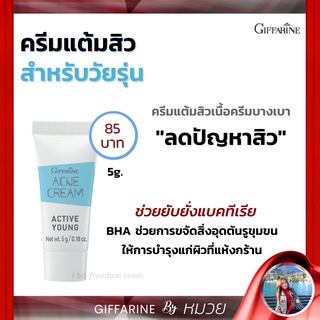 ครีมแต้มสิว แอคทีฟ ยัง กิฟฟารีน ลบรอยสิว ลดผิวหมองคล้ำ GIFFARINE ACTIVE YOUNG ACNE CREAM เก็บเงินปลายทาง