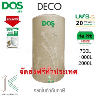 DOS ถังเก็บน้ำบนดิน DECO แถมฟรีลูกลอย