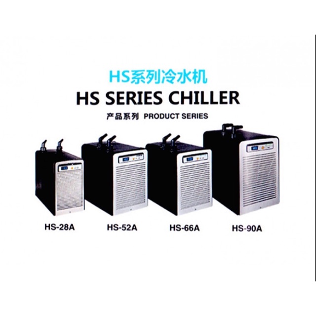 HAILEA - Chiller ชิลเลอร์