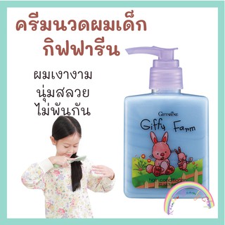 ครีมนวดผมเด็ก ครีมบำรุงผมเด็ก baby hair conditioner ครีมนวดผม อัญชัน ProVitamin B5 ผมเงางาม ดกดำ ไม่พันกัน นุ่ม ลื่น เบา