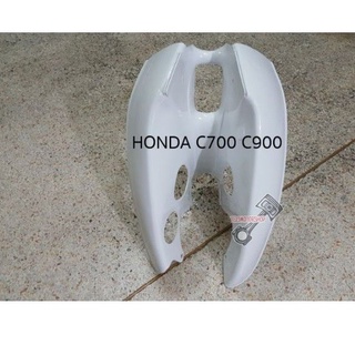 บังลม honda c700 c900