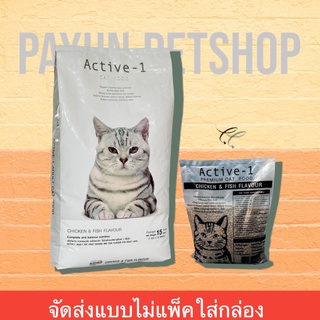 ACTIVE-1 (แอคทีฟวัน) อาหารแมว กระสอบ 15kg (สินค้าจัดส่งแบบไม่แพ็คกล่อง) active one