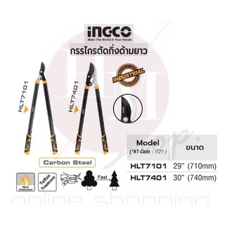 INGCO กรรไกรตัดกิ่งด้ามยาว