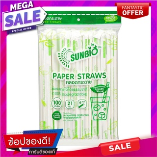 หลอดกระดาษ 21 ซม. SUNBIO 100 เส้น อุปกรณ์บนโต๊ะอาหารอื่นๆ PAPER STRAW 21cm SUNBIO 100 PCS